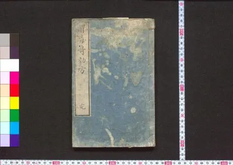First digitized page of 解毒奇効方