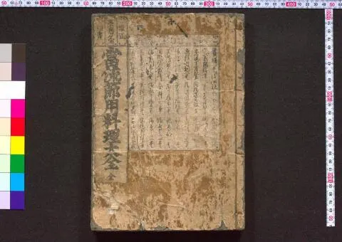 First digitized page of 節用料理大全